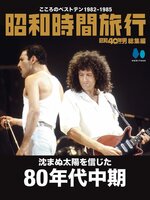 『昭和40年男』総集編シリーズ